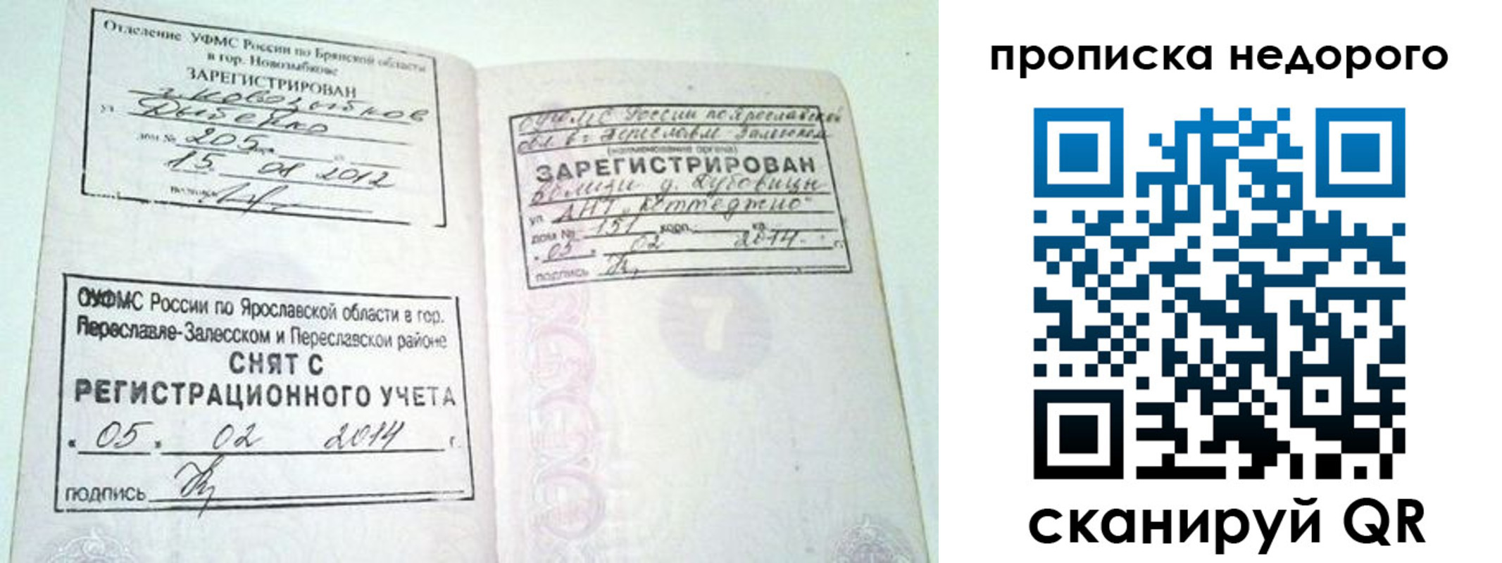 временная регистрация недорого в Ростовской области