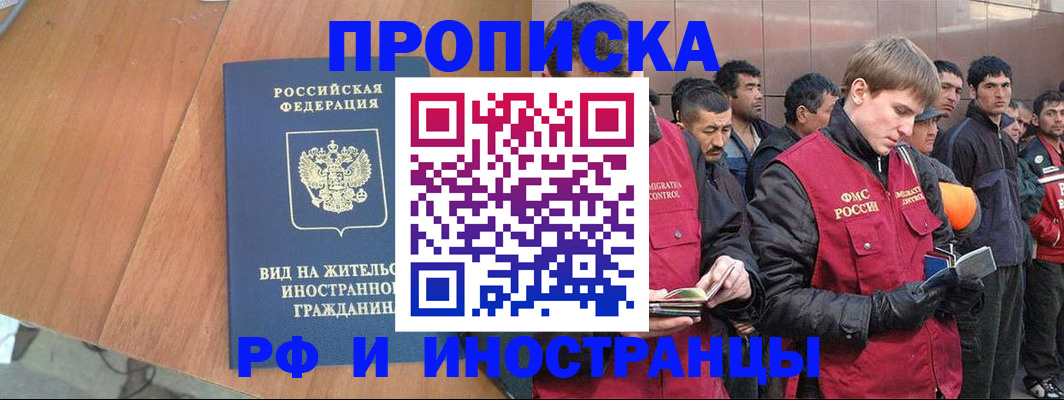 прописка 2025 в Ростовской области